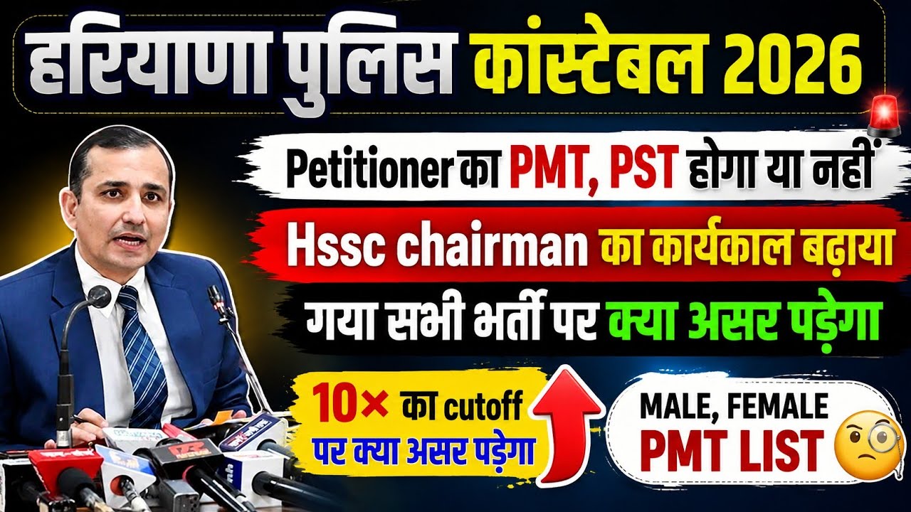 HARYANA POLICE PETITIONER PMT, PST: WILL IT HAPPEN? MALE, FEMALE PMT UPDATE, HSSC GROUP D EXAM DATE