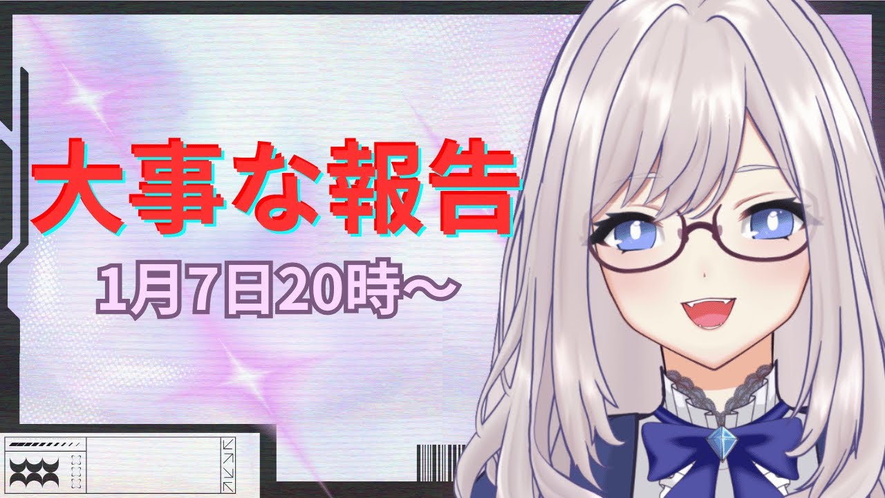 【雑談】大事なご報告と今後の配信について 　#雑談