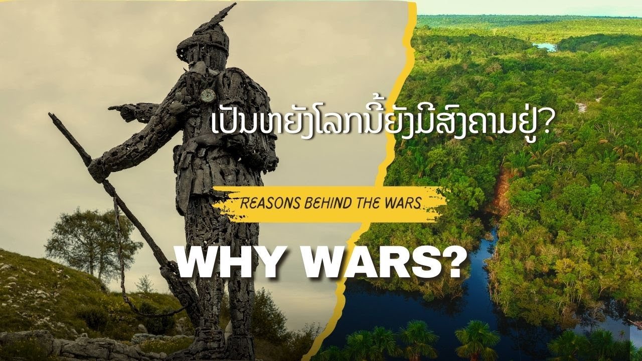ເປັນຫຍັງໂລກນີ້ຍັງມີສົງຄາມຢູ່? Untold Reasons Behind the Wars.