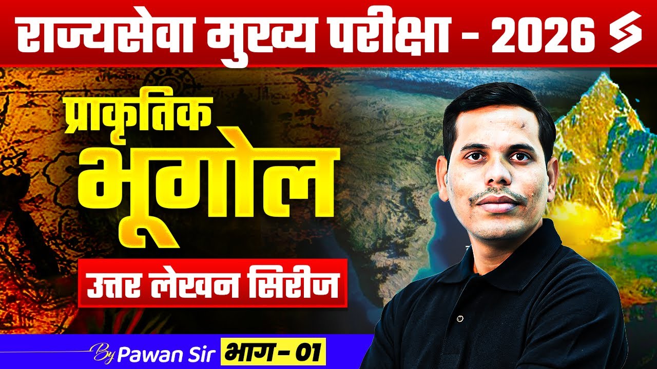 MPSC Rajyaseva Mains 2026 | Physical Geography Answer Writing Series Part-1 | MPSC mains Pawan Sir