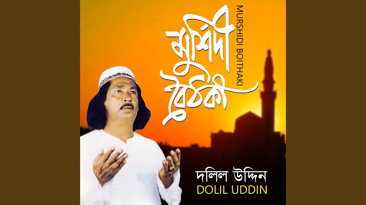 Amar Doyal Chan