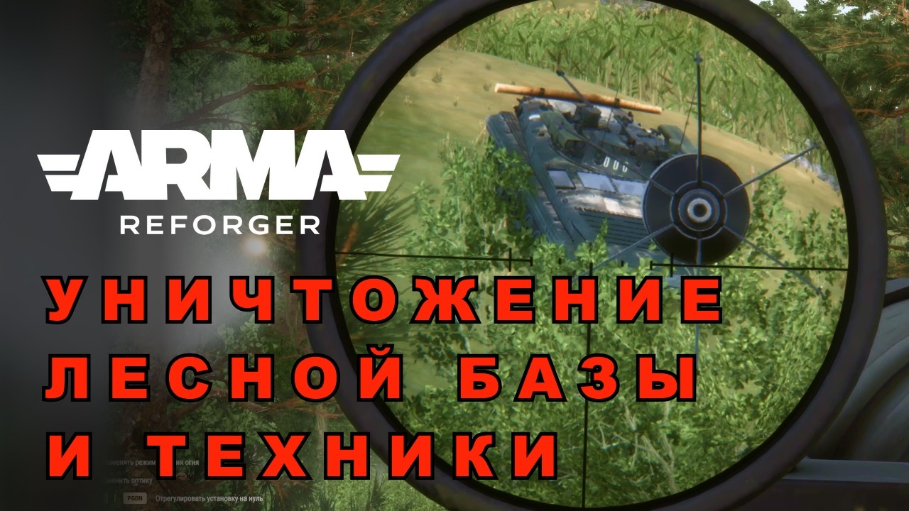 ПОЛНОЕ ВИДЕО: ДРГ ликвидировали БМП, Тигр и захватили точку | Arma Reforger
