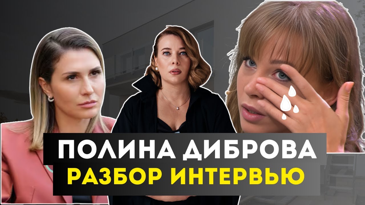 Полина Диброва: как поменять старого мужа на мужа знакомой и остаться жертвой обстоятельств