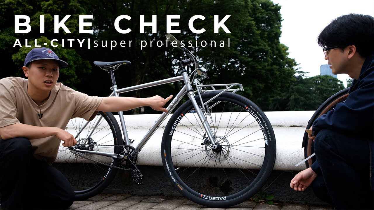 【BIKE CHECK】ALL-CITY  super professional エレガントスーパーコミューターって何？