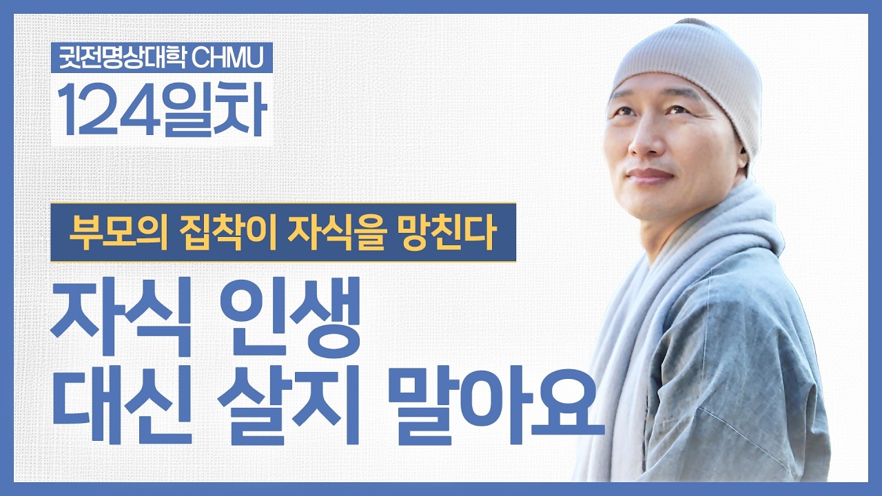 🛜2/9 실시간방송 [귓전대학 124일차] 🔶매주 월, 화, 목 밤 9~11시 🛎️귓전명상대학 수업합니다