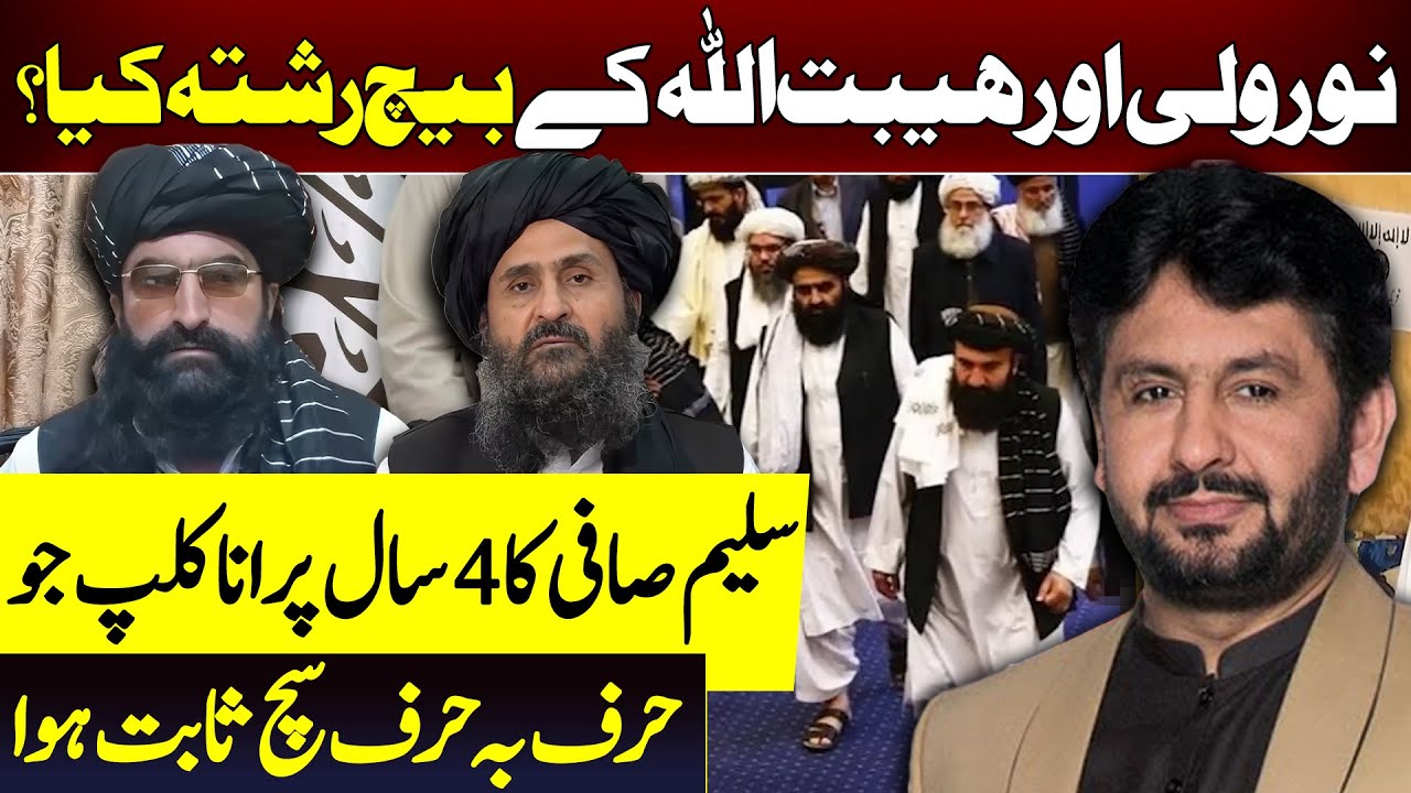 Salim Safi&rsquo;s 4 Year Old Prediction About Noor Wali, Hibatullah Proves 100 Percent True