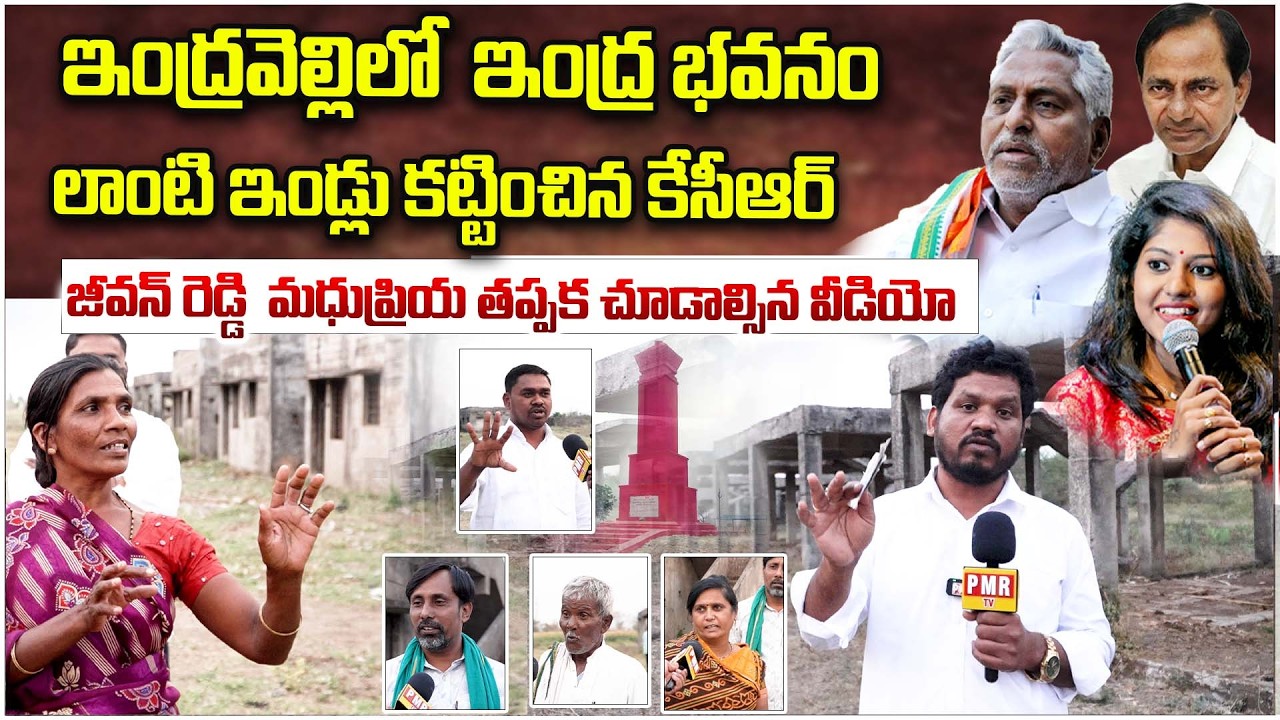Indravelly Voters Stunning Words on KCR Double Bed Rooms ! Mahipal Yadav on Jeevan Reddy Madhu Priya