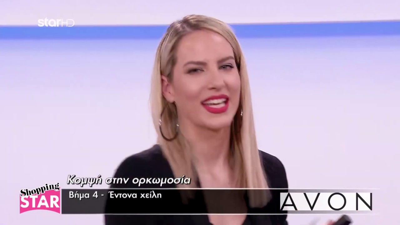 Το Iδανικό Μακιγιάζ by AVON  - «Κομψή στην ορκωμοσία»