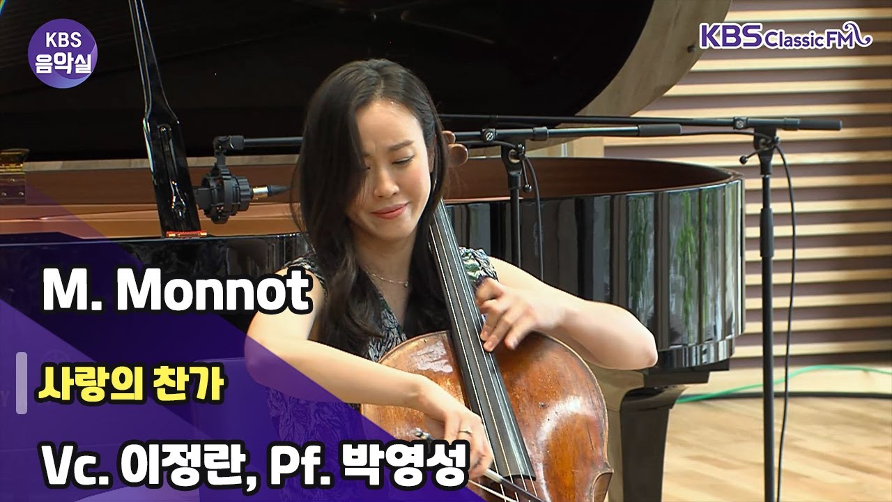 [KBS음악실] 살롱드첼로 (사랑의 찬가) | KBS 230926 방송