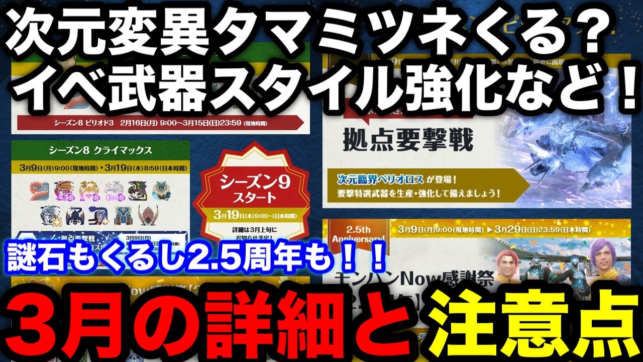 【モンハンnow】ホープ武器スタイル強化や次元変異タマミツネ匂わせ？など3月のイベント予定や注意点を解説！【モンスターハンターNow/モンハンNOW/モンハンなう/モンハンナウ】