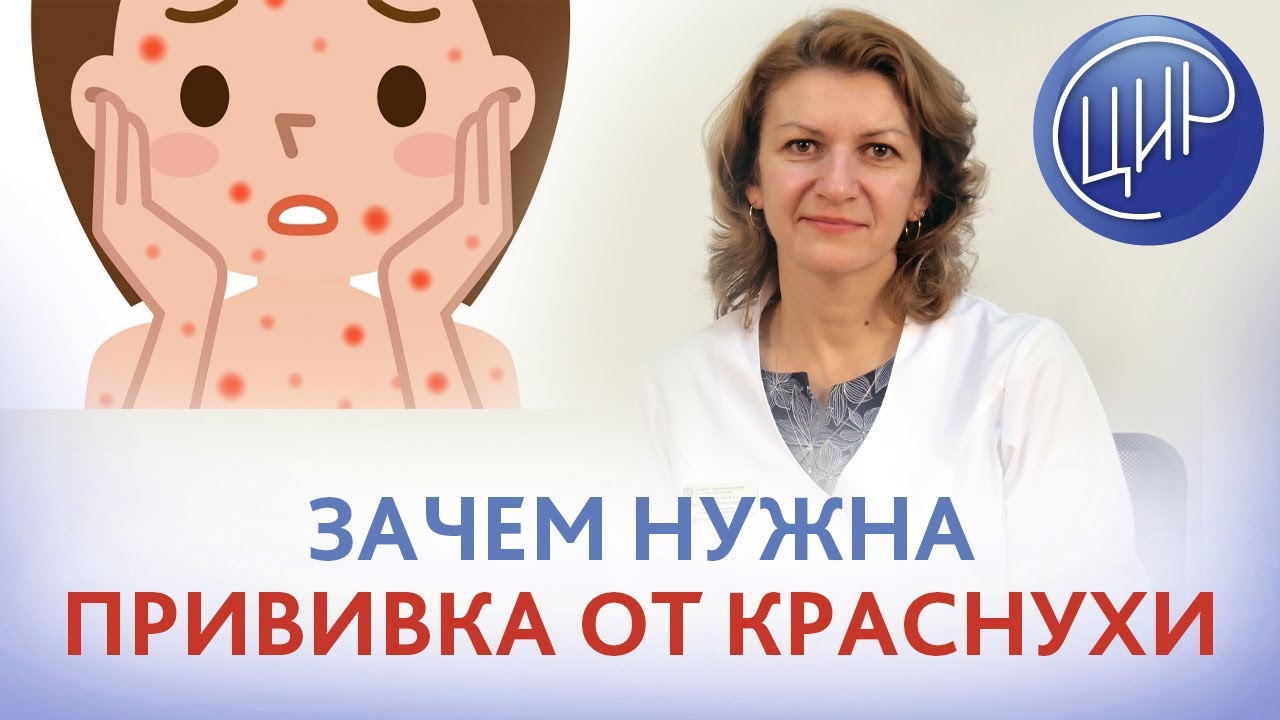 Прививка от краснухи при подготовке к беременности. TORCH-инфекции. Дементьева С.Н.