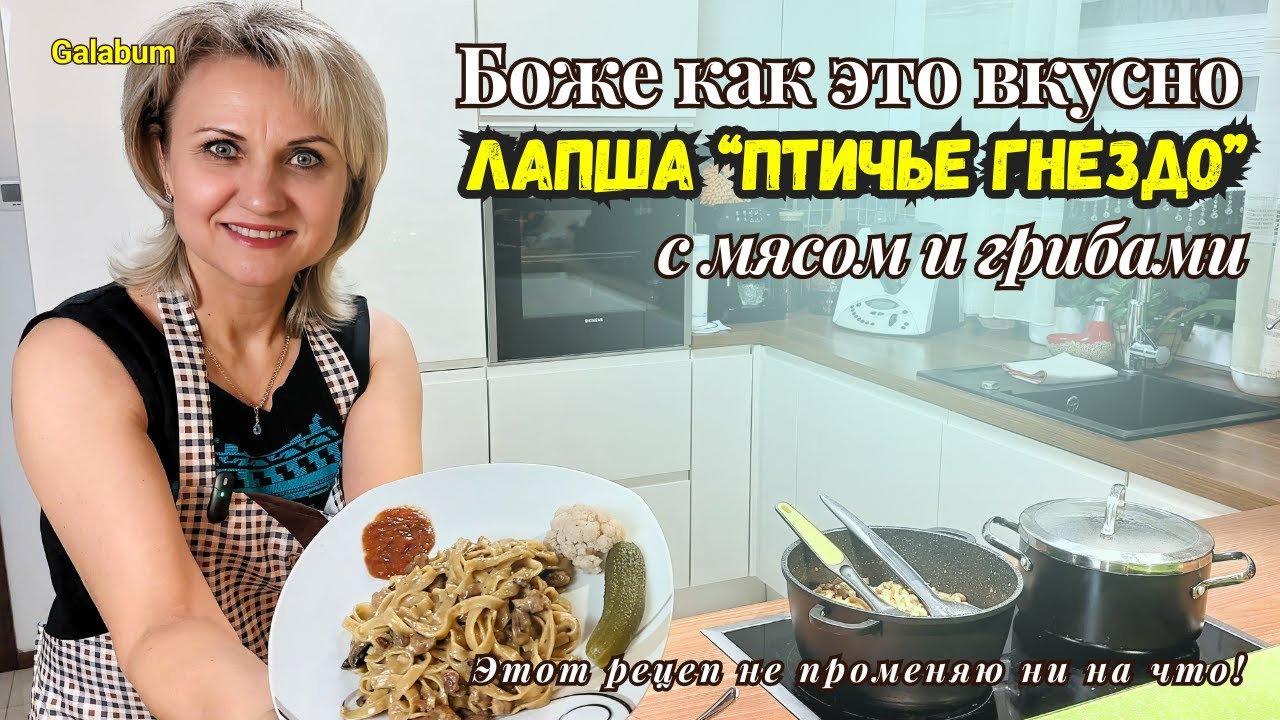 Как не назови но эта Лапша 