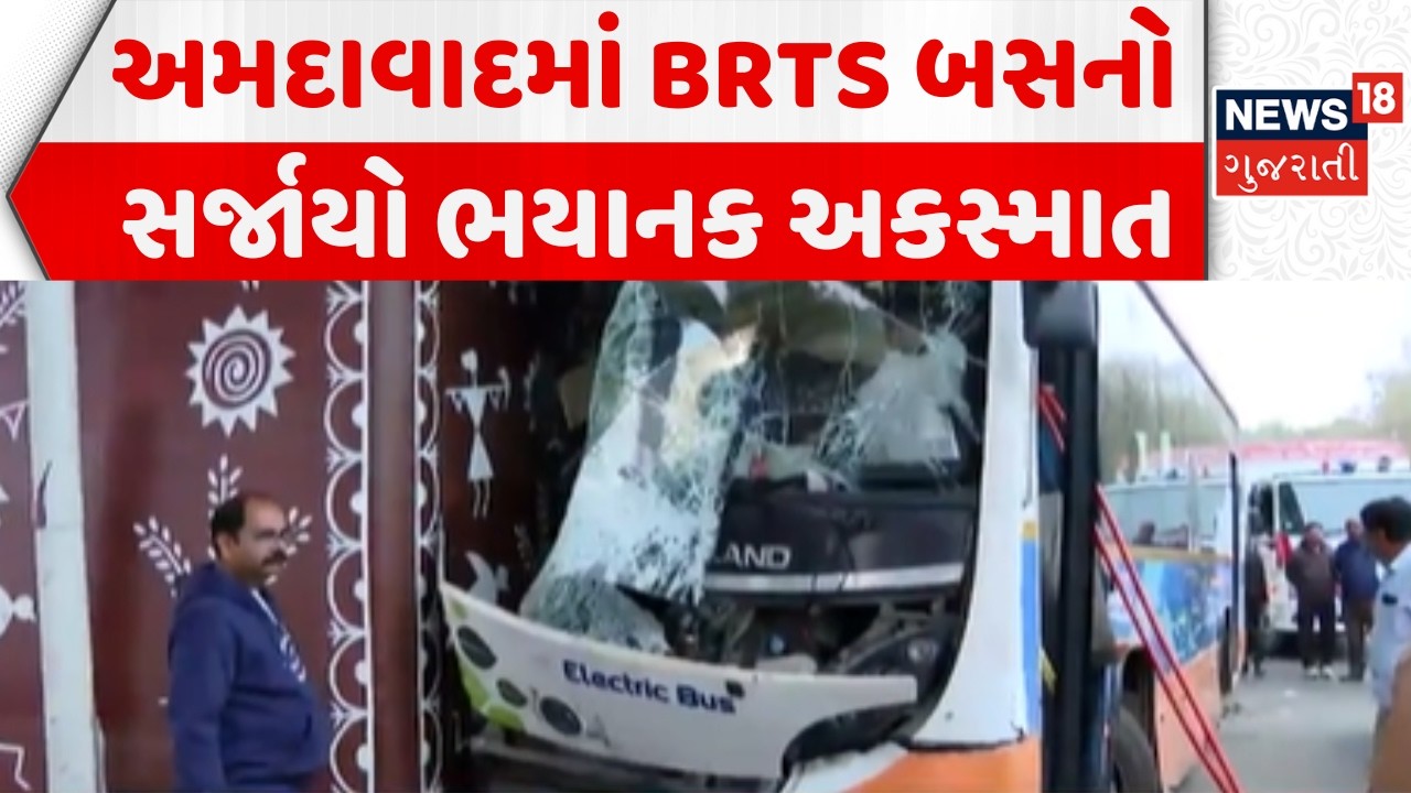 Horrific accident in Ahmedabad | અમદાવાદમાં BRTS બસનો સર્જાયો ભયાનક અકસ્માત | News18 Gujarati
