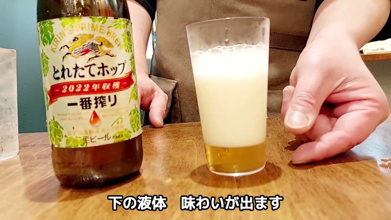 【麦酒大学】瓶ビールで二度注ぎ【ハウツー】