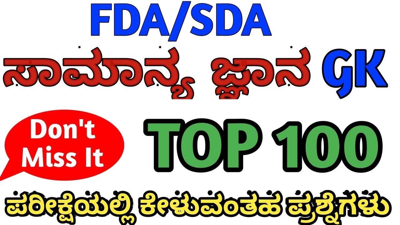 FDA GK QUESTIONS : TOP 100 MOST EXPECTED GK QUESTIONS FOR FDA SDA KPSC PSI