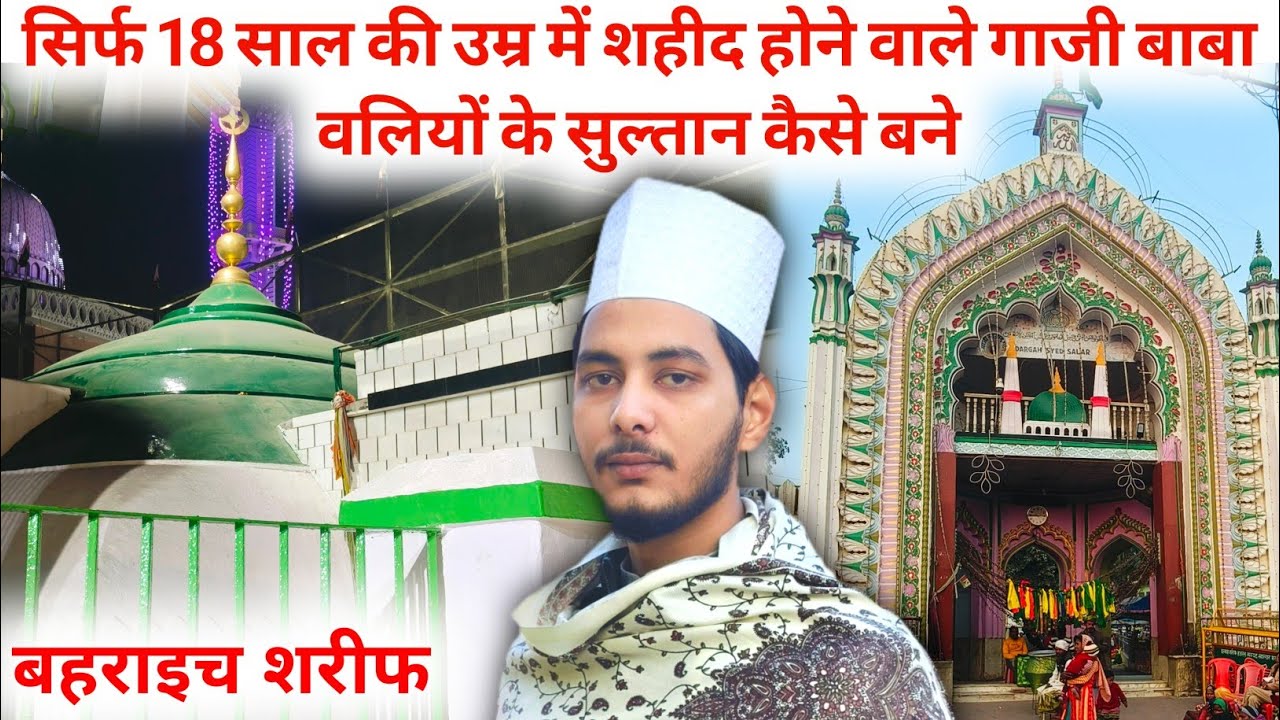 सय्यद सालार मसऊद गाजी | Bahraich Sharif Dargah Vlog | Biography | Sayed Salar Ghazi | Hasni Network