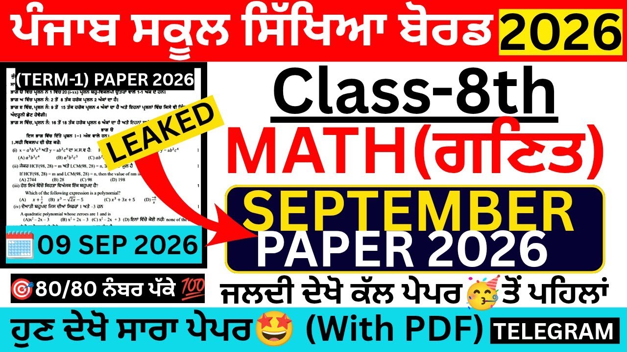 PSEB 8th Class Maths September Paper 2026 | Class 8 Maths September Paper Fully Solved