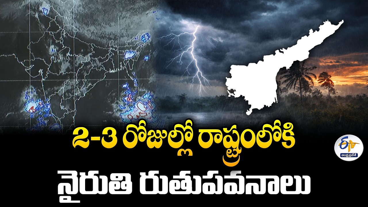 Southwest Monsoon Set to Enter Andhra Pradesh in 2-3 Days | IMD Officer Jagannatha Kumar Interview