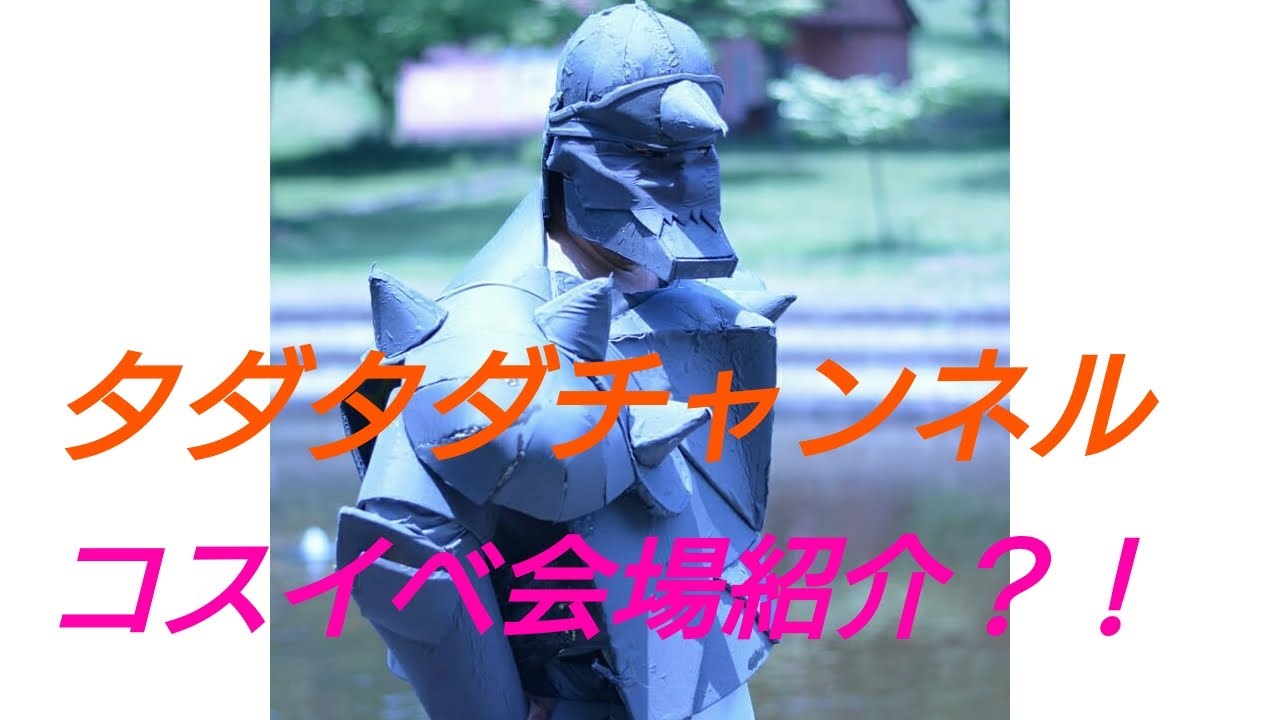 コスイべ会場案内