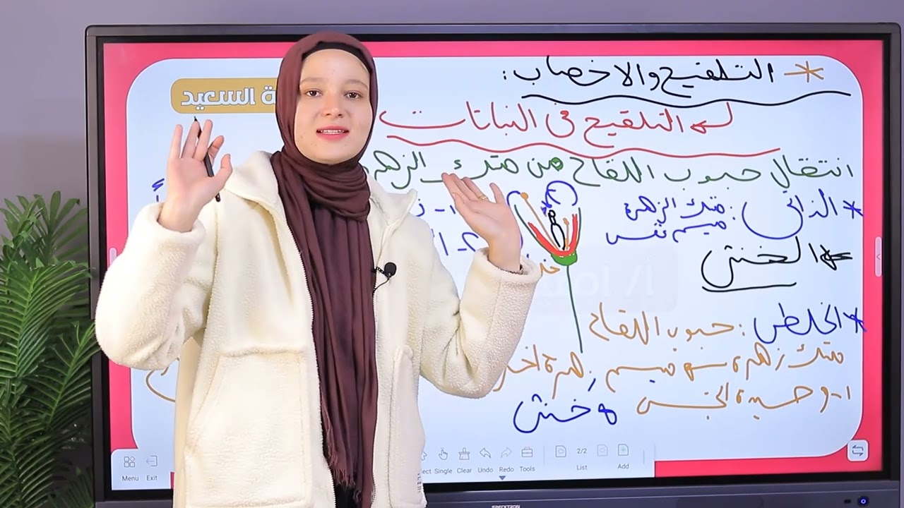 شرح التلقيح والإخصاب في النباتات الزهرية