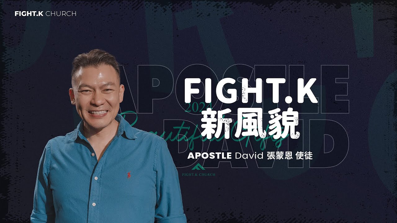 【FIGHT.K新風貌】FIGHT.K Cloud Church | 20241012