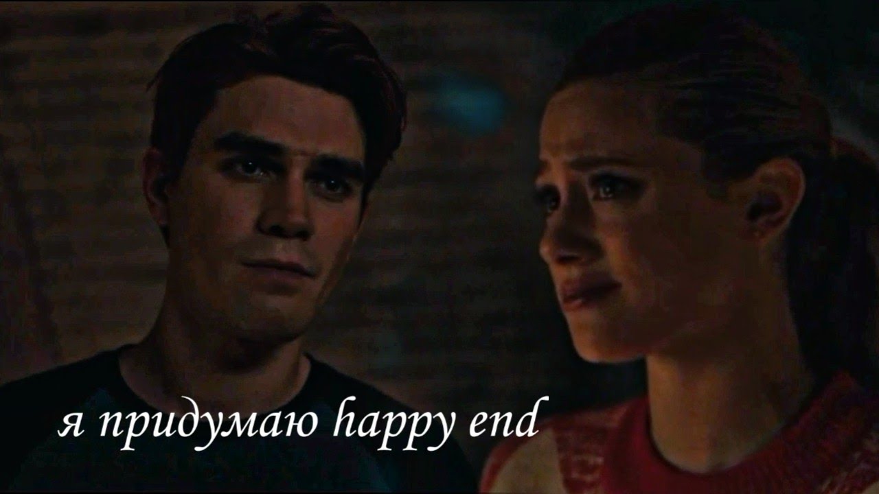 •Betty and Archie | Я придумаю happy end [+402]