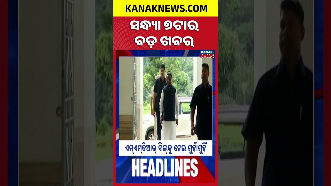 Odisha Weather Update | Flood Situation Returns to Balasore | Ship Missing | 7PM Headlines