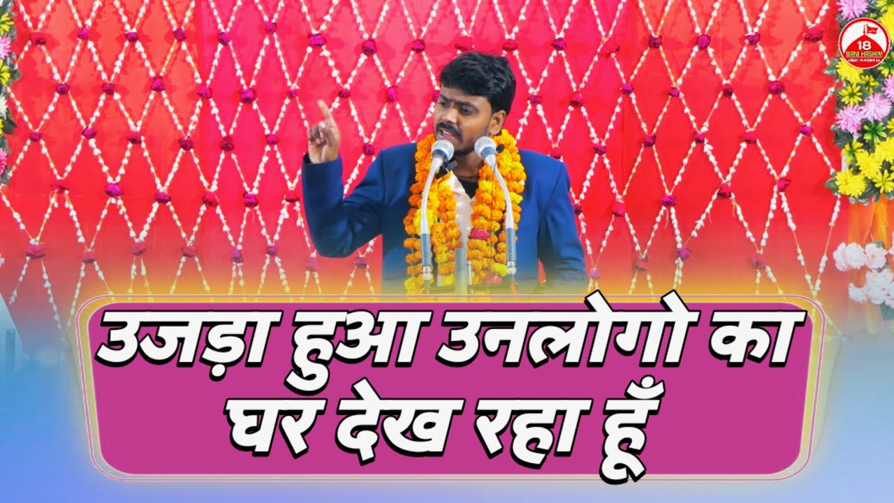Ujda Hua Unlogo Ka Ghar Dekh Raha Hu | Raza Haidar Rannavi | Jashne Sabr o Wafa Biswa Jaunpur 2026