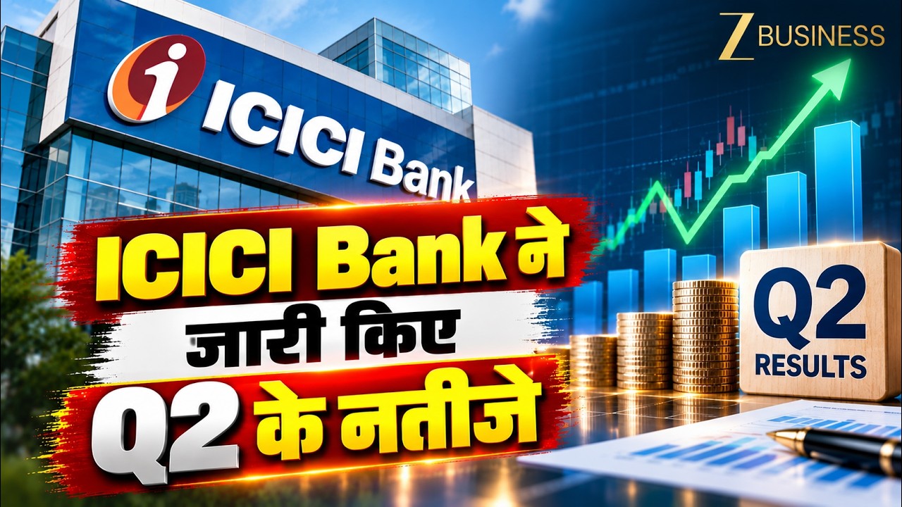 ICICI Bank Results LIVE: Provision में कमी, CAR 16.68% पर