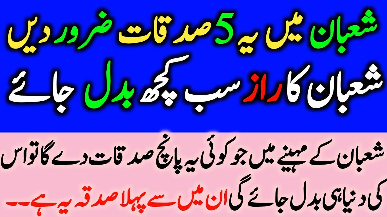 Mahe Shaban Ki Fazilat | 5 Sadqaat Ka Rohani Fayda 💫 || Qari De Voice