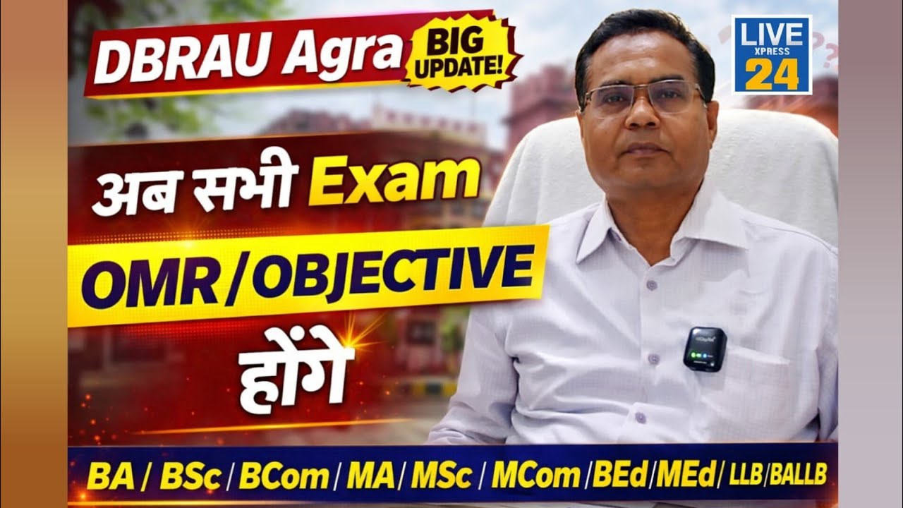 अब Subjective खत्म 😳 DBRAU Agra में सभी Exams Objective | Students के लिए बड़ी खबर 🔥