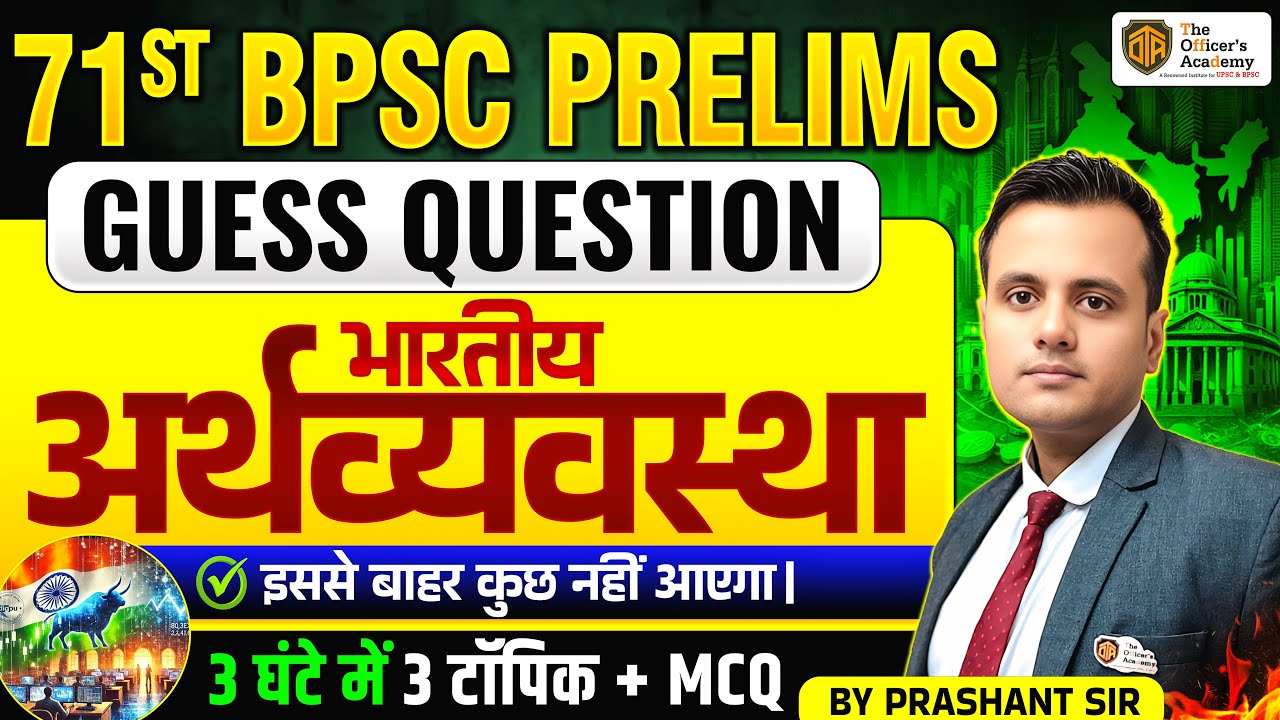 BPSC Prelims 2025 Economics | Guess Question Series | Top Guess Questions for BPSC #bpsc