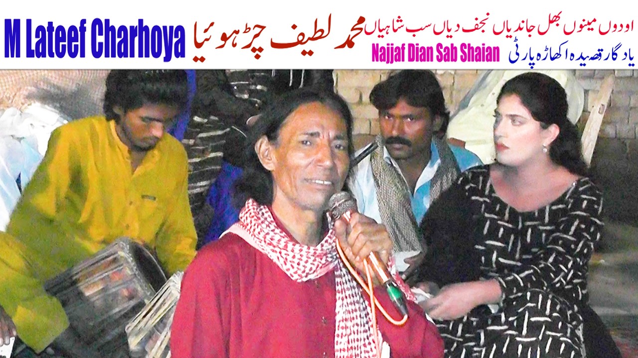 WE ODON MAINU BHUL JANDIA NAJJAF DIAN SAB SHAHIAN NEW QSEEDA 2026 SINGER M LATEEF CHARHOYA