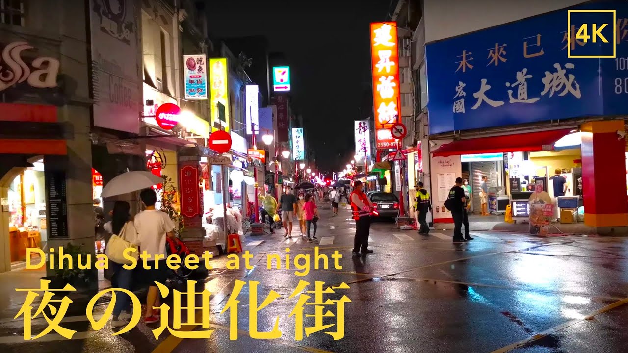 【台湾散歩】夜の迪化街【ディーホアジエ】