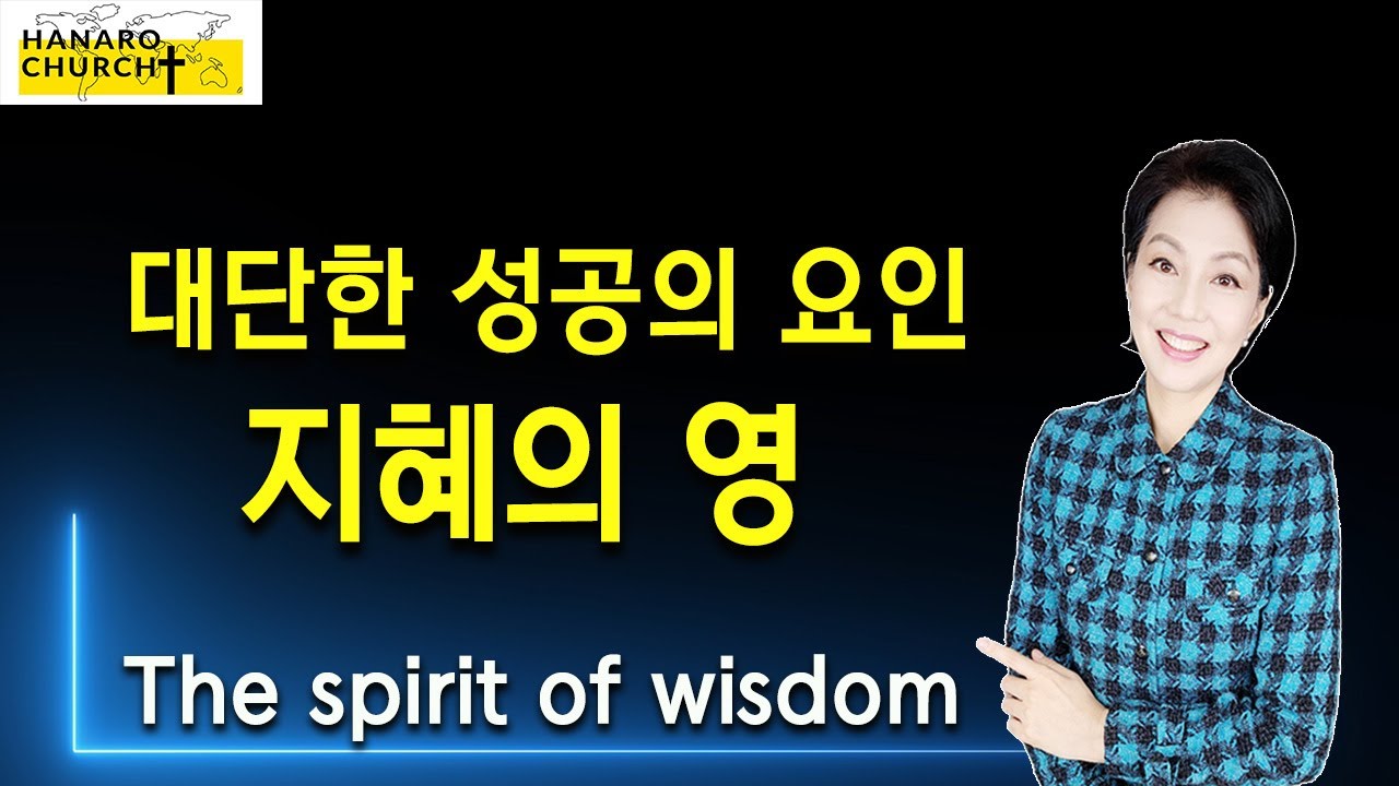 지혜가 일하게 만드십시오!