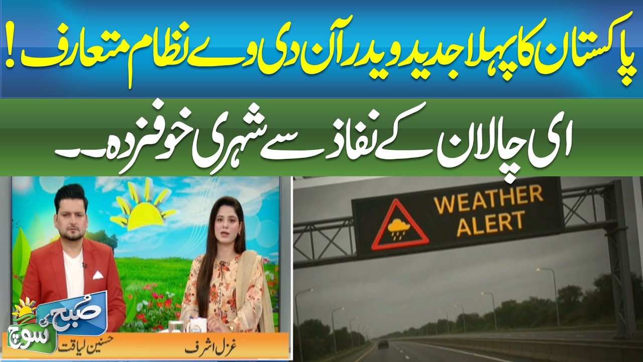 Pakistan Introduces First Modern Weather-On-The-Way System || Such ki Soch || ABN NEWS