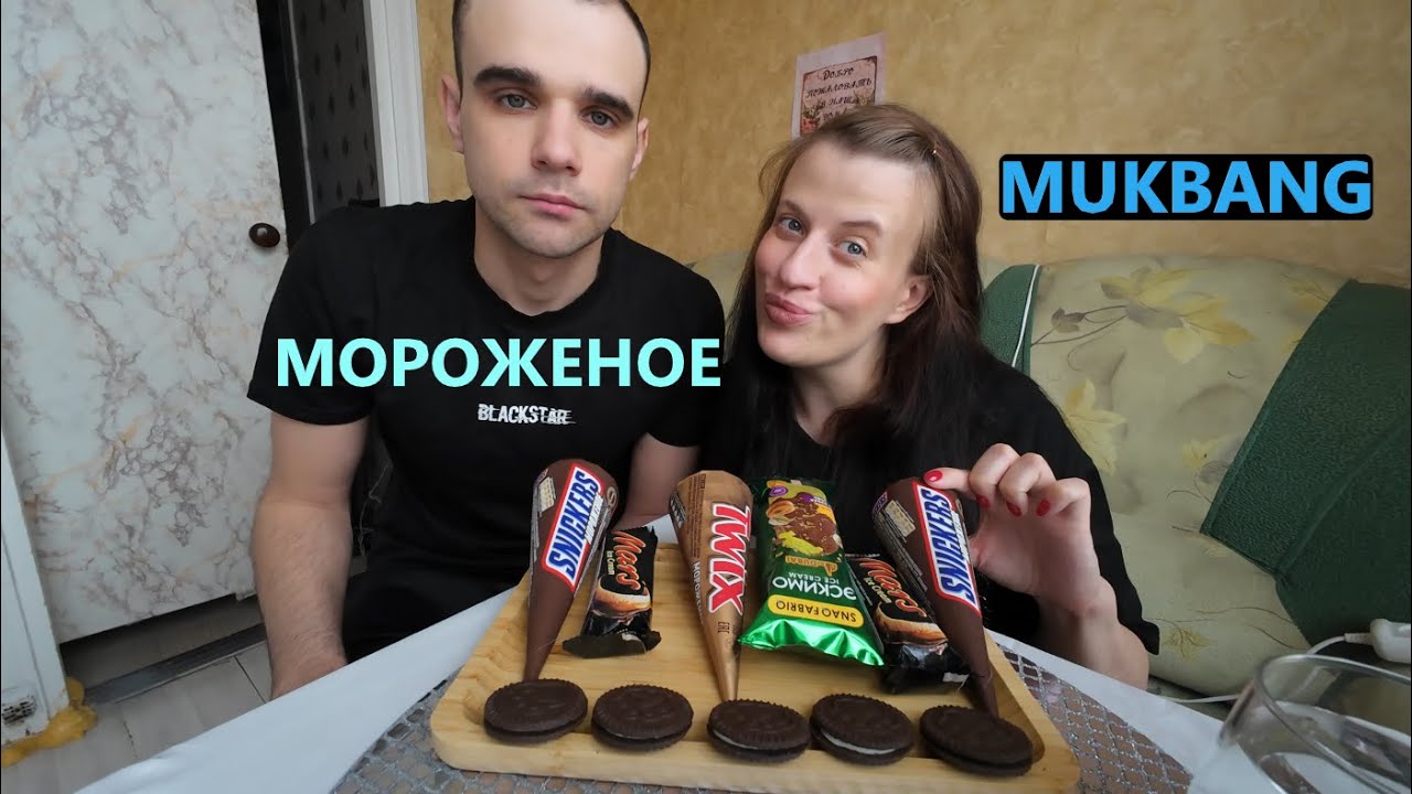 МУКБАНГ МОРОЖЕНОЕ / SNICKERS, MARS, TWIX, ФИСТАШКОВОЕ/ ICE CREAM/ EATING MUKBANG ASMR АСМР #mukbang