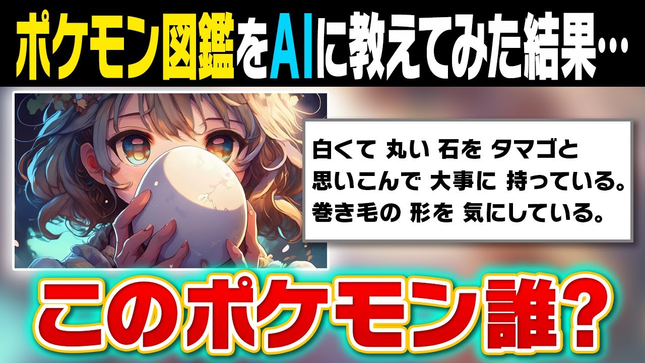 図鑑から『最強AI』が作った新ポケモンがヤバすぎたｗｗｗ廃人なら
