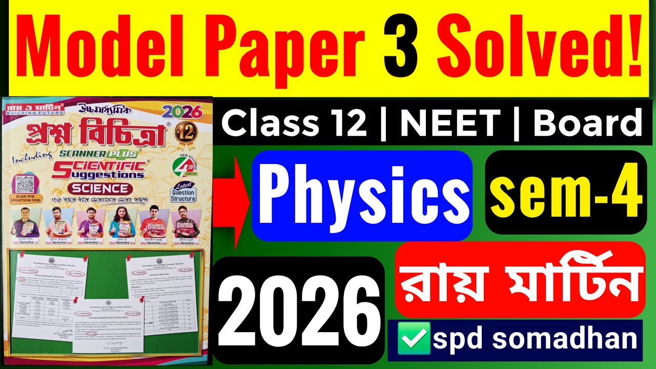 Ray & Martin Class 12 Physics Semester 4 Model Paper 3 Solved 2026 | SPD Somadhan