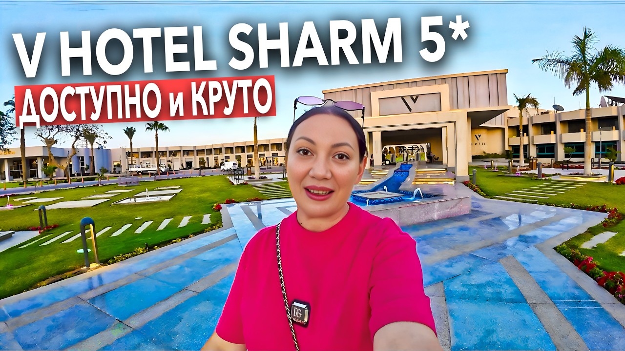 Египет 2026. ГОРЫ ЕДЫ❗️ V Hotel Sharm El Sheikh 5*. ШОПИНГ в Египте. Шарм Эль шейх