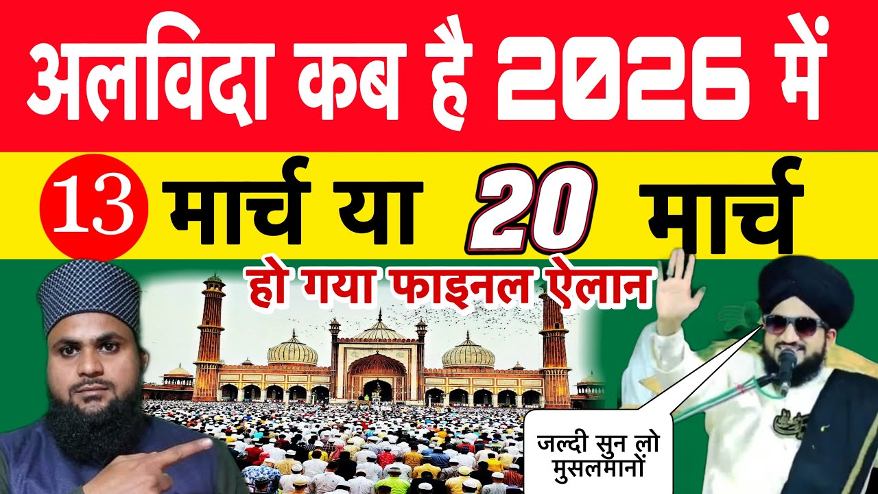 When is Goodbye 2026?/ Will Goodbye be on March 13 or March 20?/ The final announcement of Goodbye Juma has been made ✅/ 