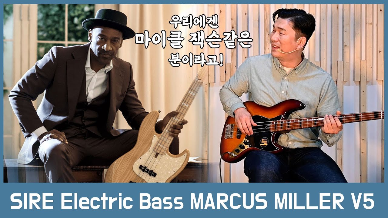 [투데이스기어] SIRE 베이스기타 MARCUS MILLER V5