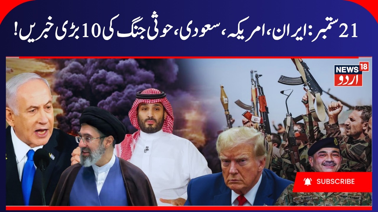 Iran America War & Saudi Arabia Houthis War Updates | Saudi Burning, Trump is Selling Weapons | N18G