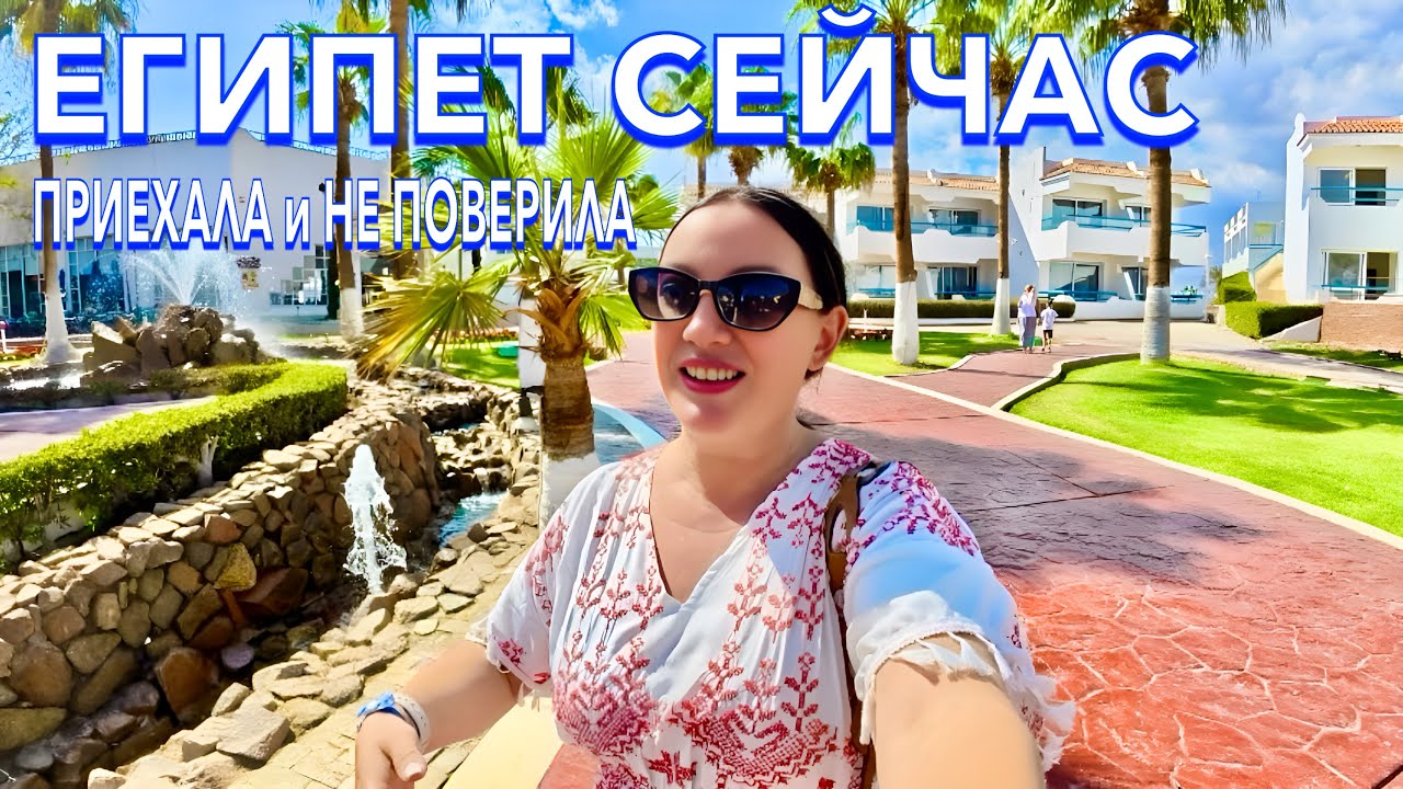 Египет 2025. БУМ❗️ БЮДЖЕТНЫЙ но ХОРОШИЙ на ПЕРВОЙ линии. Dream Beach Resort 5*. Шарм Эль Шейх