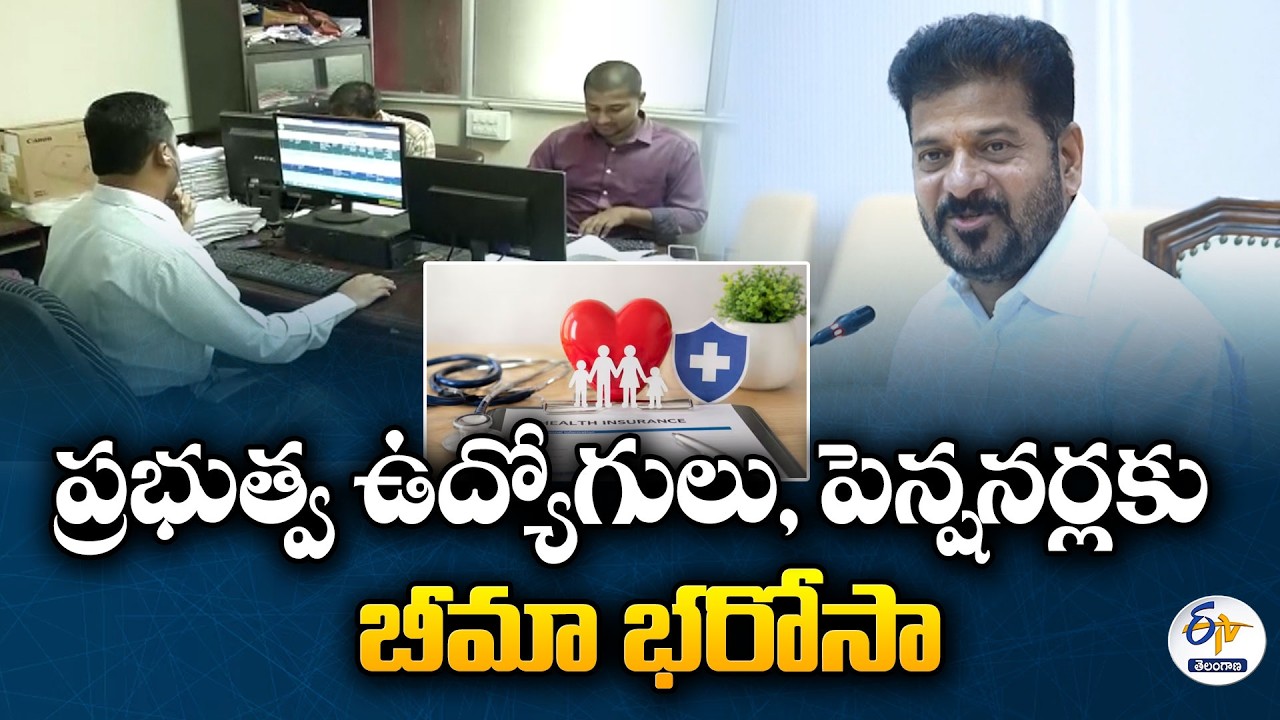 ఉద్యోగులు, పెన్షనర్లకు భారీ గుడ్&zwnj;న్యూస్ | రూ.1.5 కోట్ల ప్రమాద బీమా పథకం ప్రారంభం