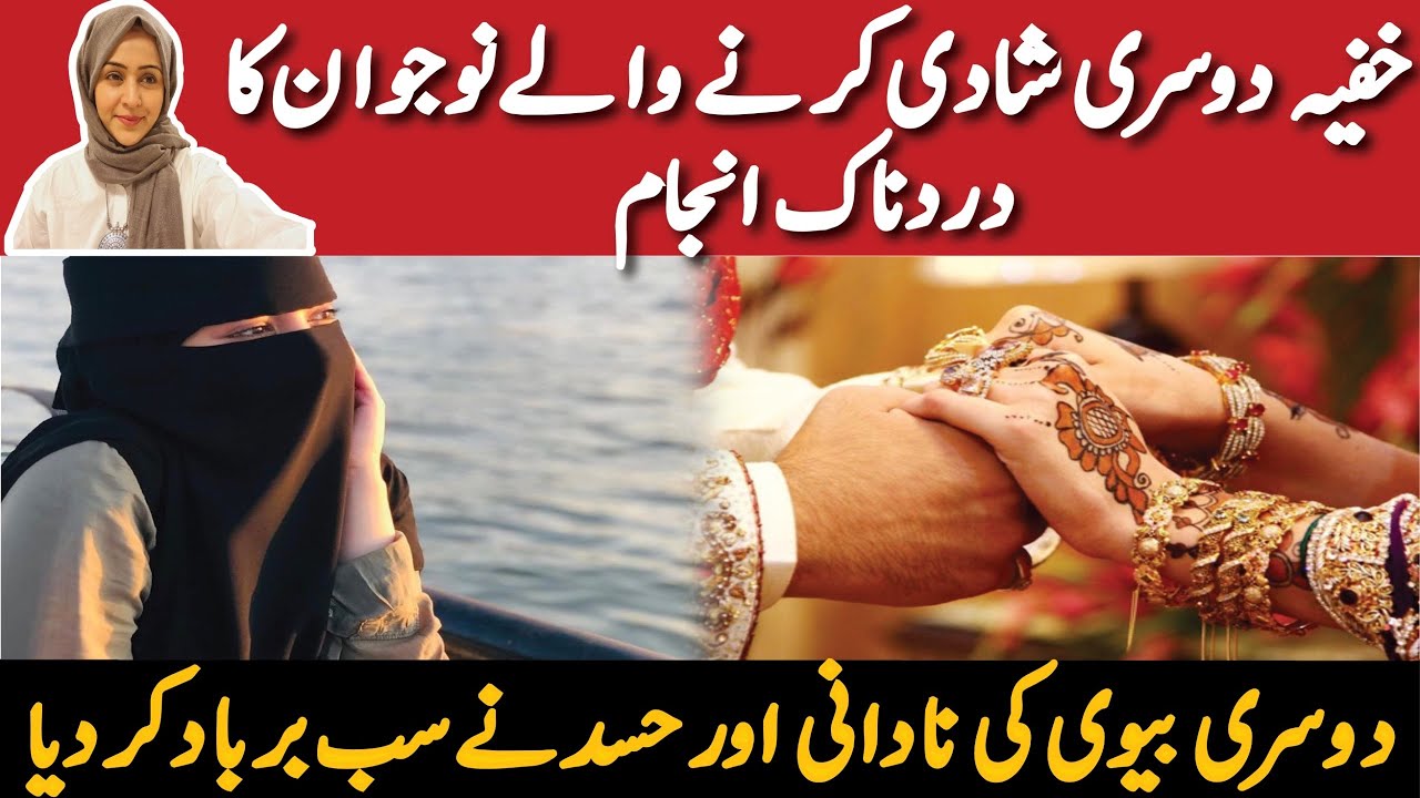 Doosri Shadi Karnay Walay Nojawan ka dardnaak Anjaam || Doosri Bivi ka Lalach lai dooba