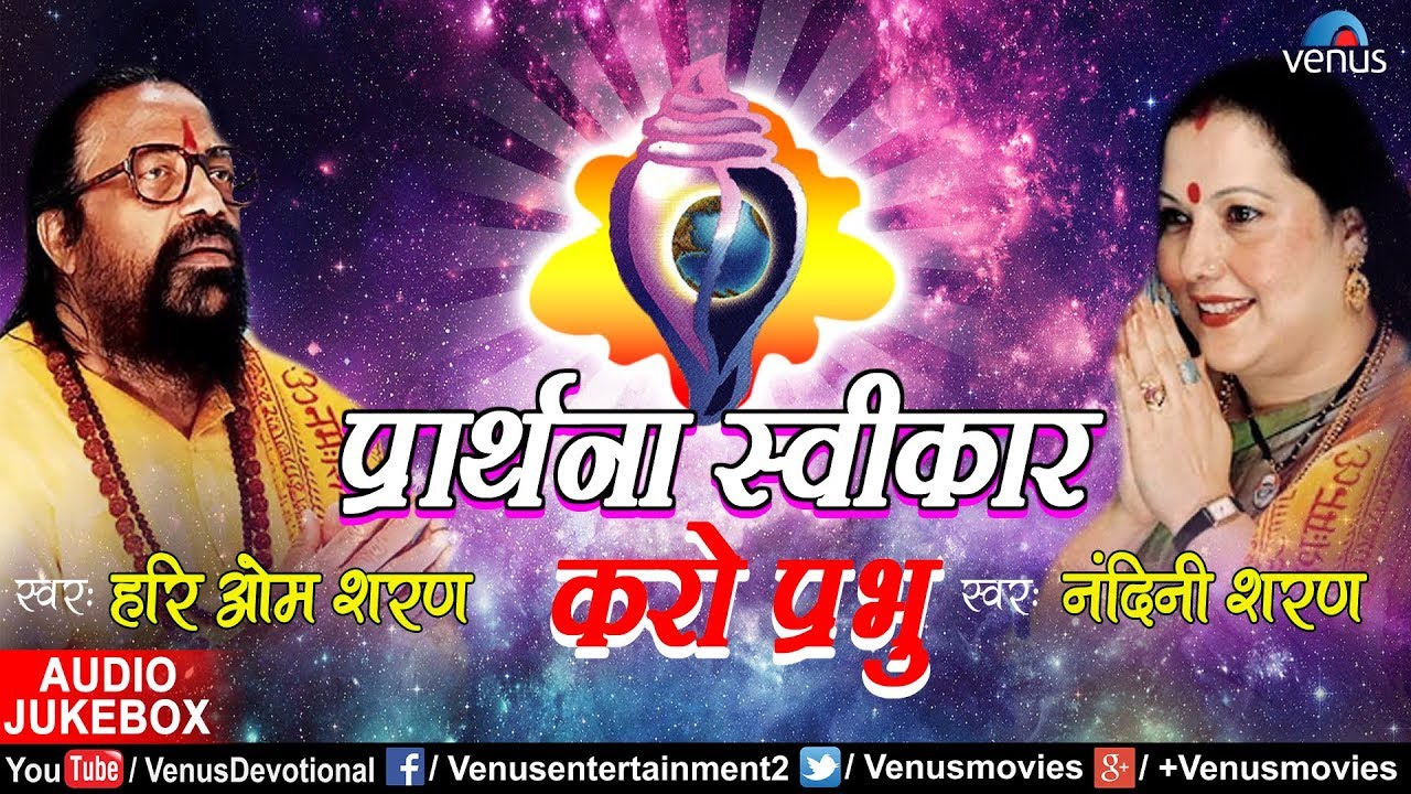 Hari Om Sharan & Nandini Sharan - Prathana Swikar Karo Prabhu | Ishtar Devotional