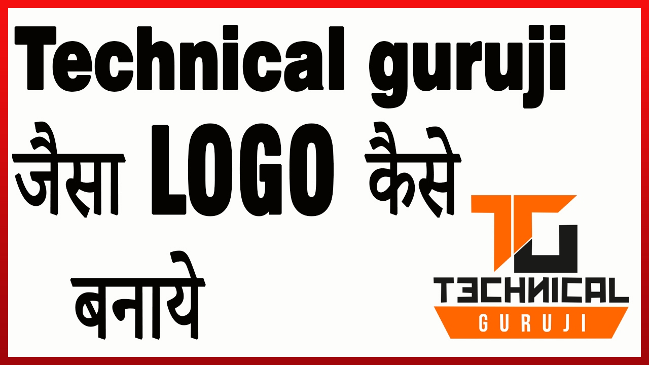 How to Make logo like technical guruji ||Technical guruji    जैसा LOGO कैसे   बनाये ||HINDI