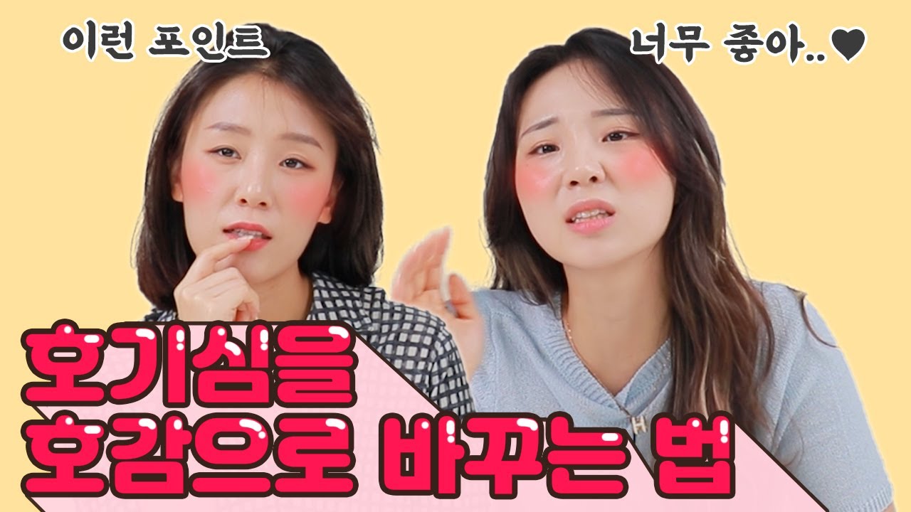 쟤 뭐지..?했다가 사랑에 빠지는 마법! 이게 리얼이지..