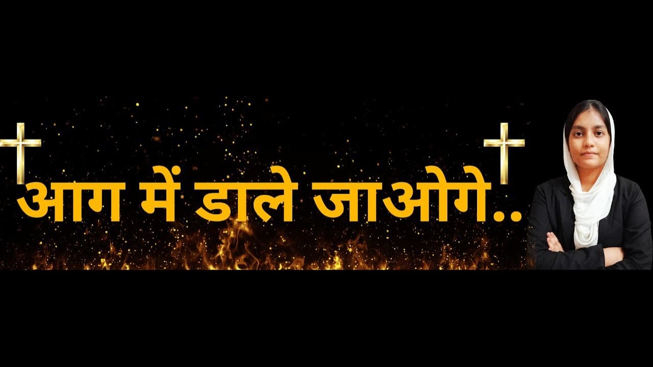 परमेश्वर का वचन